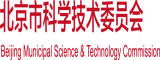 男生小鸡鸡插进女生屁眼里的视频北京市科学技术委员会